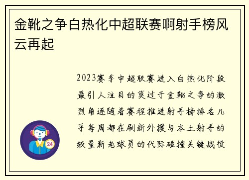 金靴之争白热化中超联赛啊射手榜风云再起