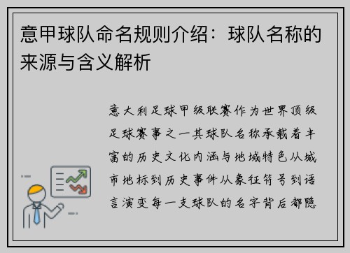 意甲球队命名规则介绍：球队名称的来源与含义解析