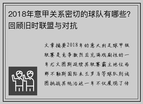 2018年意甲关系密切的球队有哪些？回顾旧时联盟与对抗